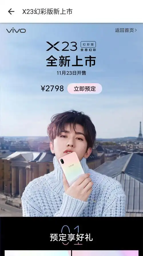 蔡徐坤代言vivox23手机利用美图程序化广告做宣传