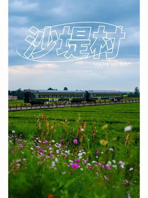 美丽晋宁丨沙堤村