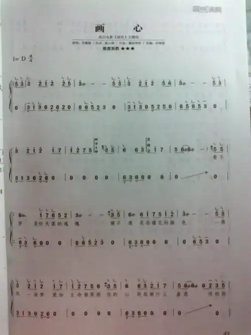 《画皮2》知心的古筝曲谱