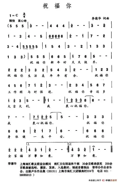 祝福你(李德华 词曲)_简谱_搜谱网