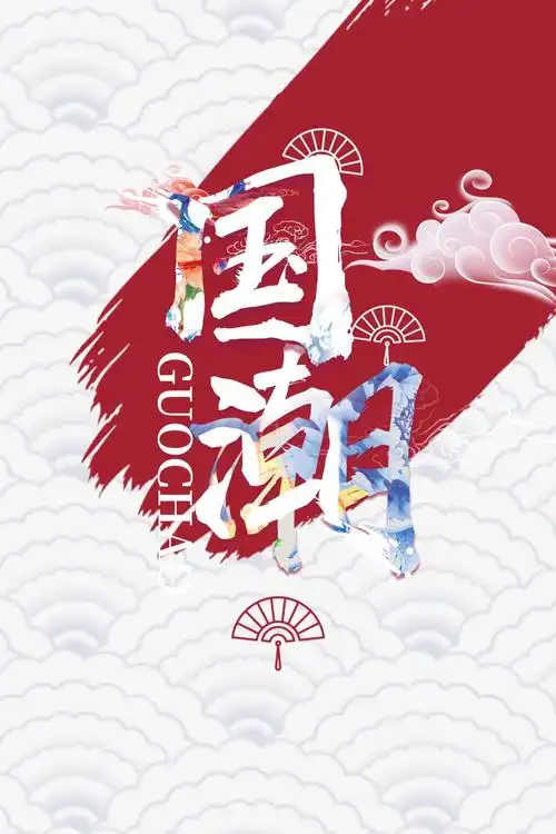 国潮艺术字笔刷元素