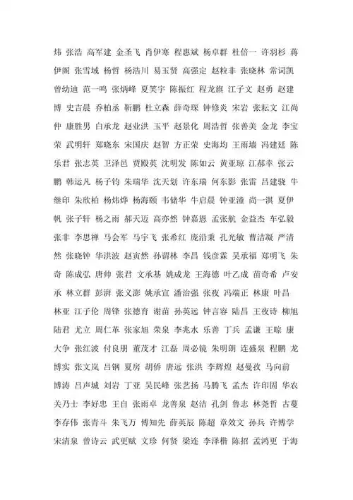 花名册姓名大全