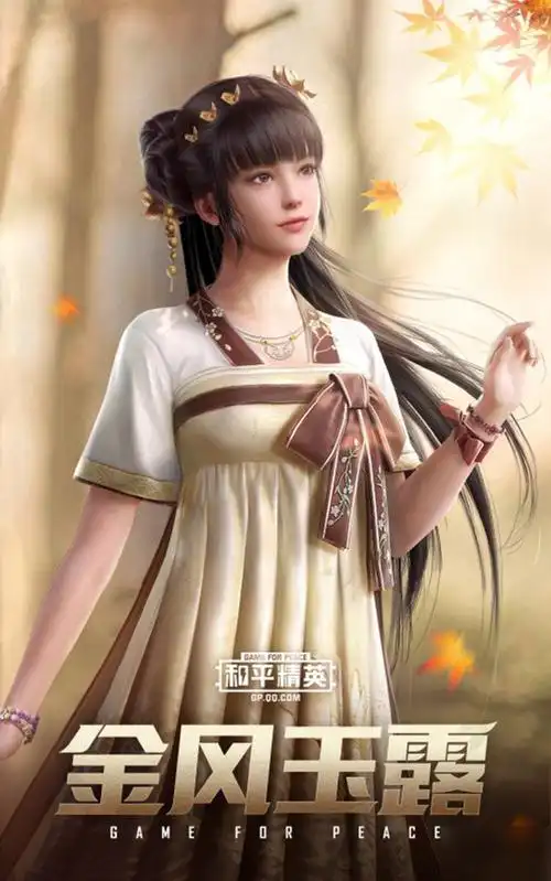 和平精英金风玉露军需7月10日上线,新古风时装套装预览