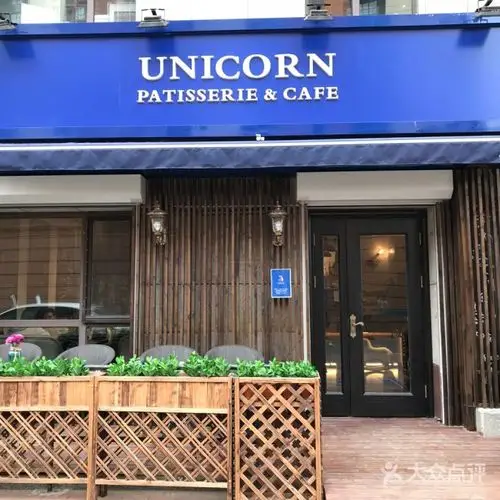 unicorn patisserie&cafe门面图片-北京咖啡厅-大众点评网