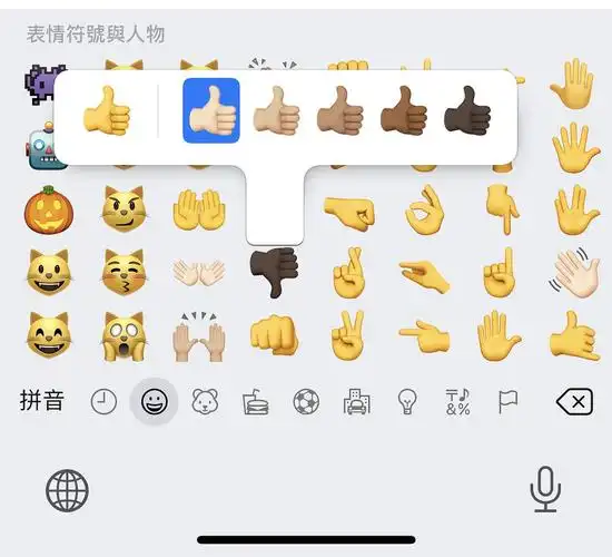 ios的表情符号有一个小手不可以调整颜色