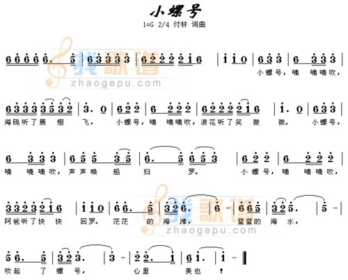 小螺号_小螺号简谱_小螺号吉他谱_钢琴谱-查字典简谱网