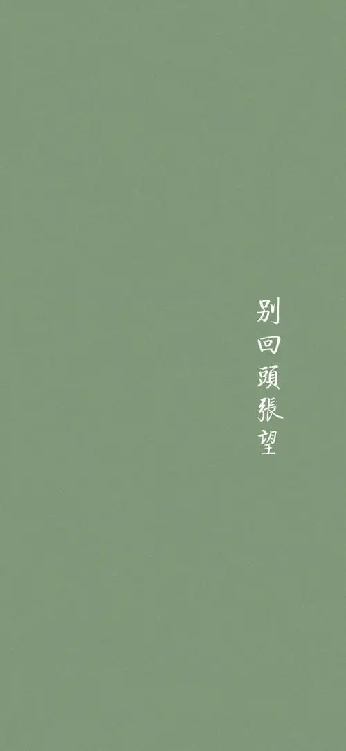 抖音文字锁屏壁纸收集一些短句子壁纸