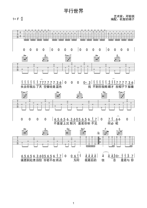 平行世界吉他谱-弹唱谱-f调-虫虫吉他