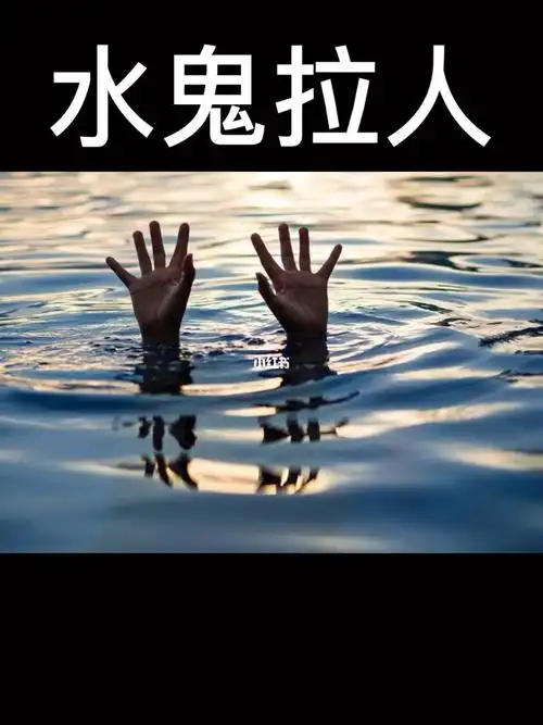 水鬼拉人_慈云禅寺攻略_故事_鬼故事_影视_影视娱乐其他