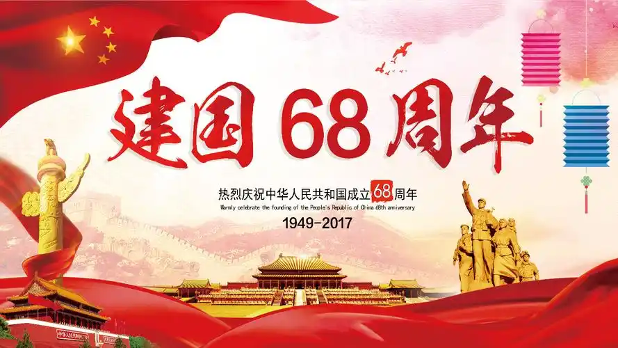 国庆主题ppt板.pptx 32页