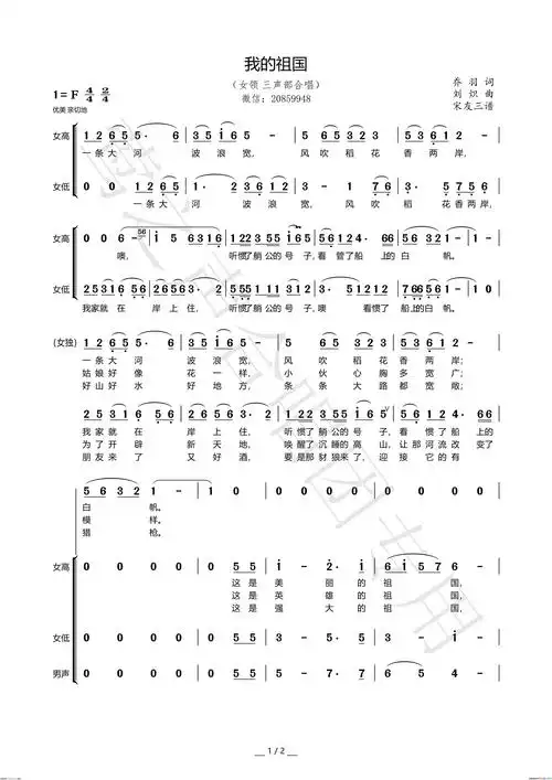 我的祖国女领唱 三声部合唱简谱1