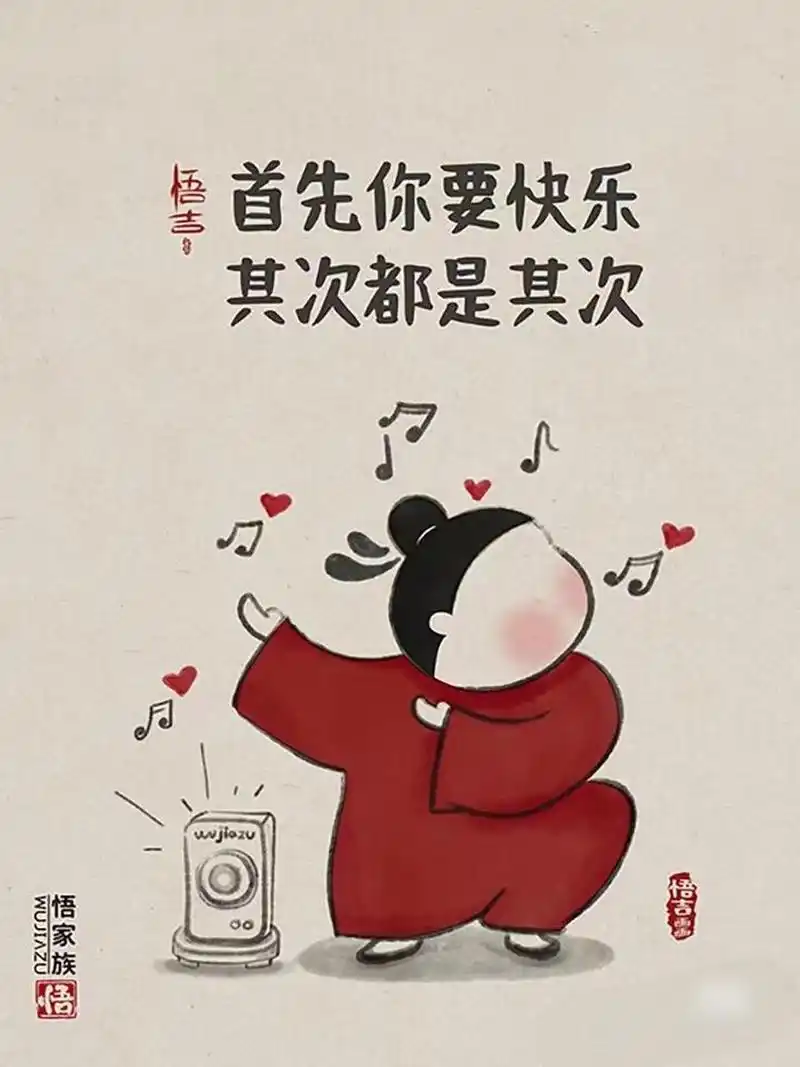 快乐至上@画画薯 @悟囍 @努力躺平的洋洋酱 #原创插画# #画画的日常