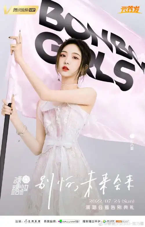 硬糖少女告别演唱会官宣##硬糖少女303告别演唱会##硬糖少女303副别