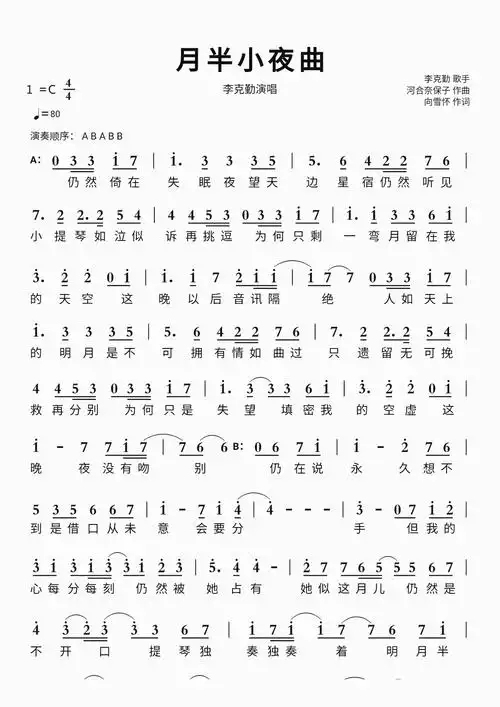 月半小夜曲简谱视唱第1页