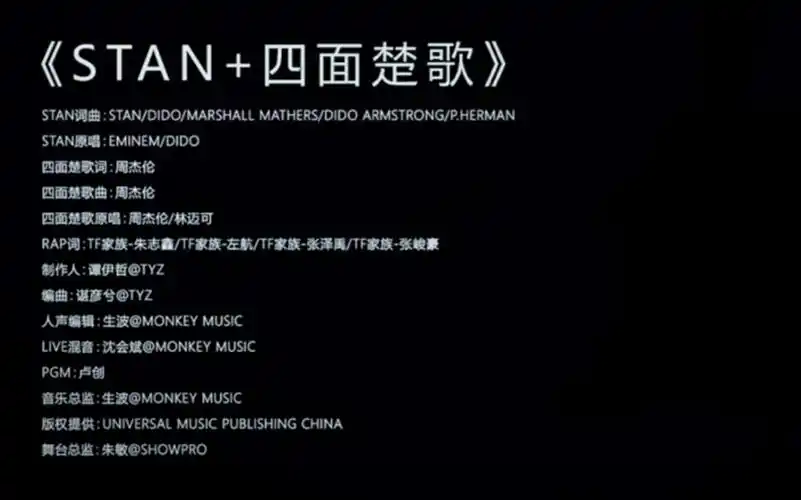 tf家族stan四面楚歌