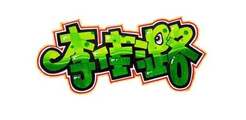 heey豆儿 | 马克笔手写体|平面|字体/字形|heey豆儿 - 原创作品