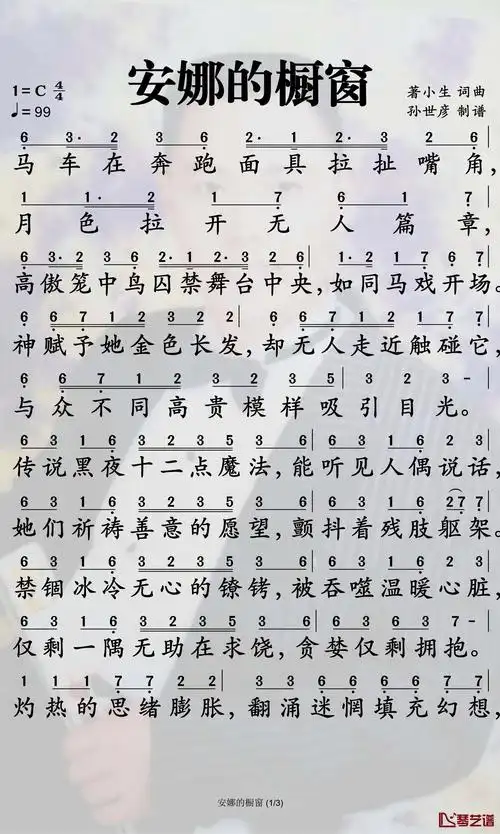 安娜的橱窗简谱-封茗囧菌歌曲-孙世彦曲谱1
