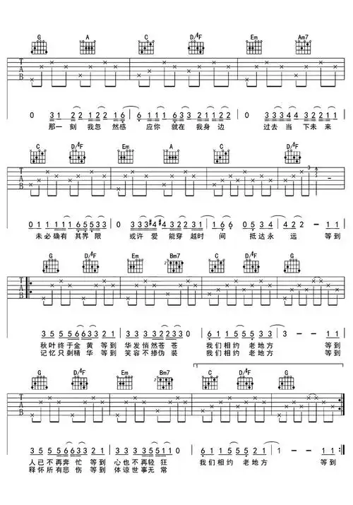 如约而至吉他谱