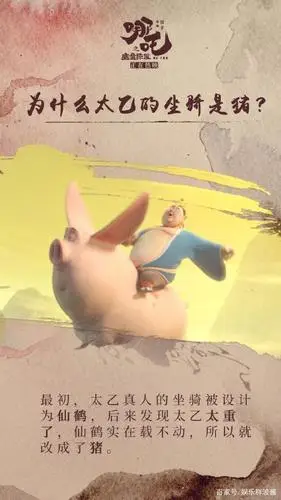 《魔童降世》中的恶趣味,哪吒三头六臂少了两头,太乙真人骑猪?