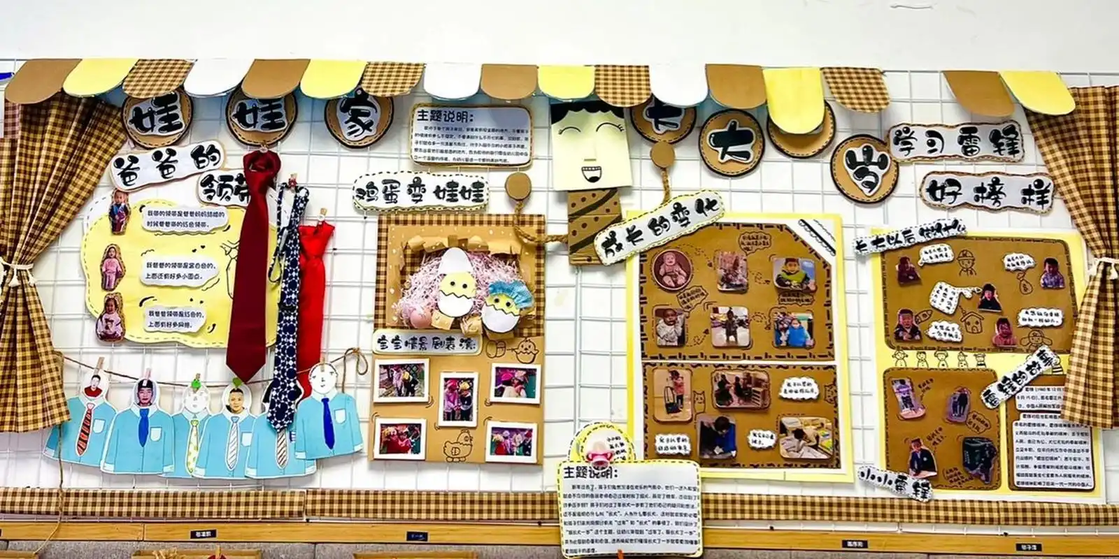 幼儿园《娃娃家》《长大一岁》主题墙环创 幼儿园主题墙环创 主题墙环