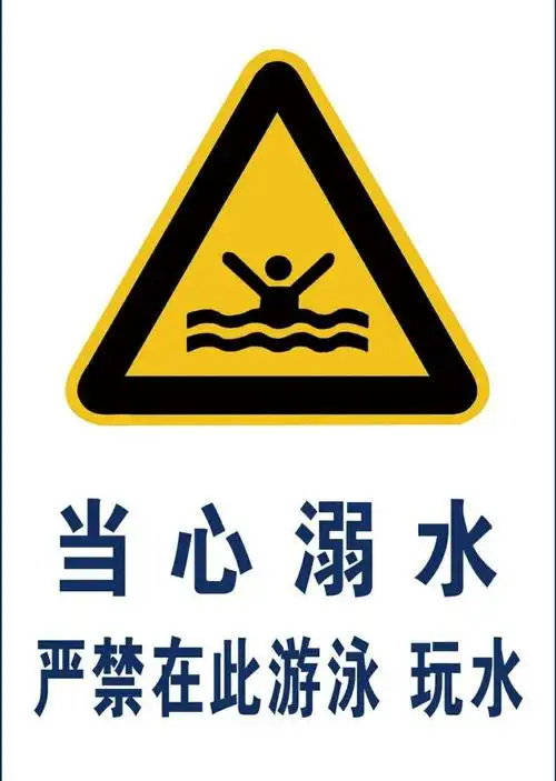 岩口幼儿园"防止溺水,幸福随行"的安全主题教育活动
