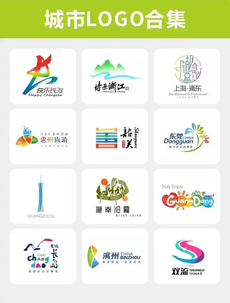 城市logo |旅游行业logo合集.今天来分享一组城市lo - 抖音