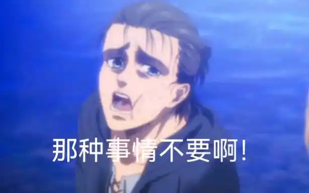 艾伦会说别的方言了,那种事情不要啊!