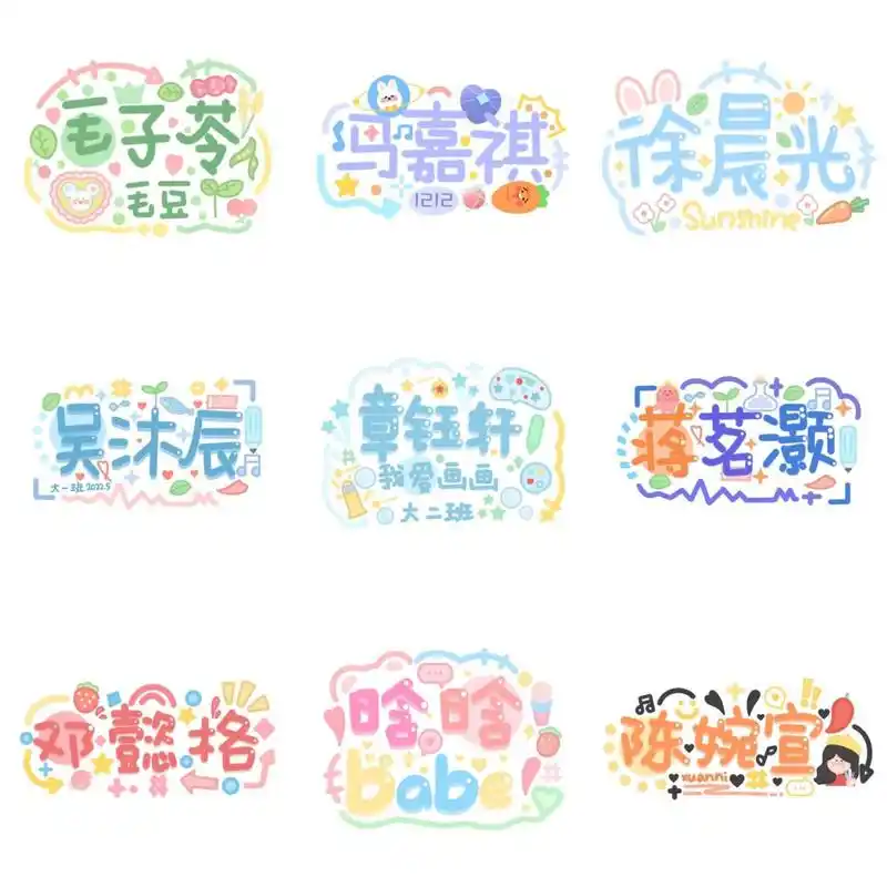 开学季姓名牌|原创可爱童趣姓名牌 现在开学啦都要自制手绘姓名牌 这