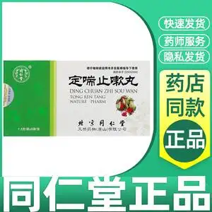 同仁堂 定喘止嗽丸 7.