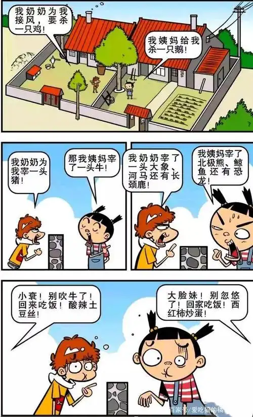 搞笑阿衰漫画:带着礼物的阿衰跟大脸妹来到乡下,奶奶却被气晕了