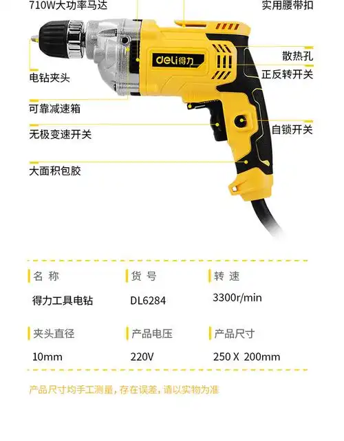 得力电动工具电钻家用手电钻可调转速手枪钻电起子电动螺丝刀710w