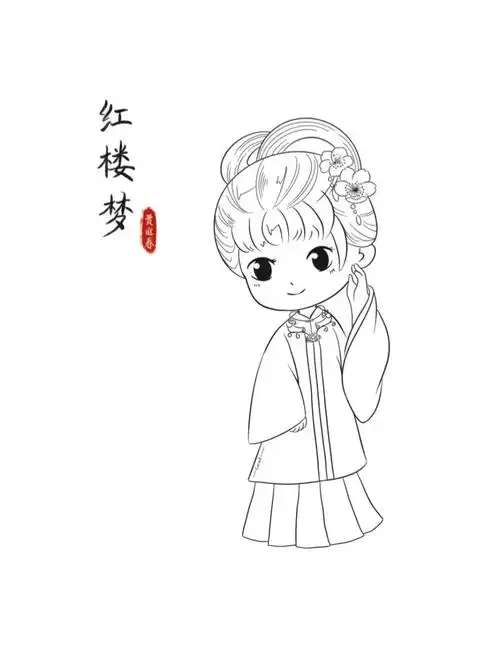 q版古风人物线稿红楼梦贾迎春