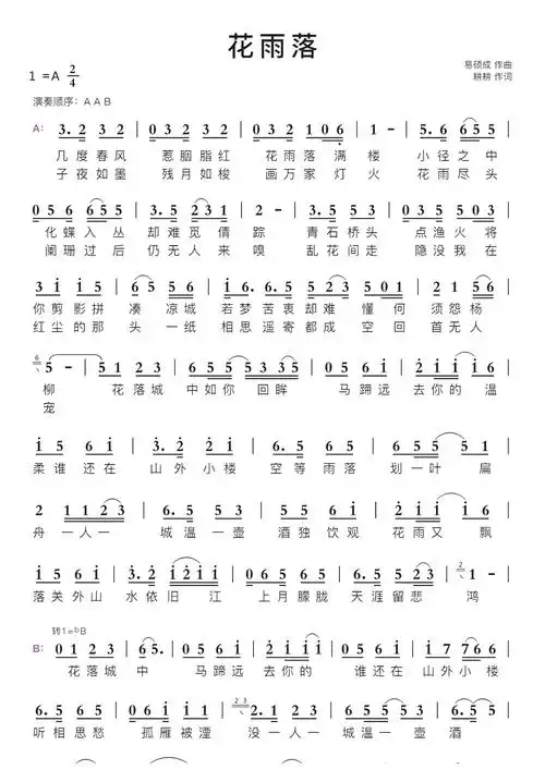 花雨落智能简谱
