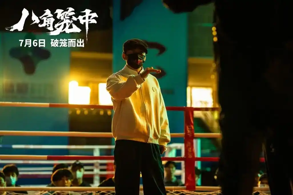 电影《八角笼中》海报呈现"请相信!王宝强!