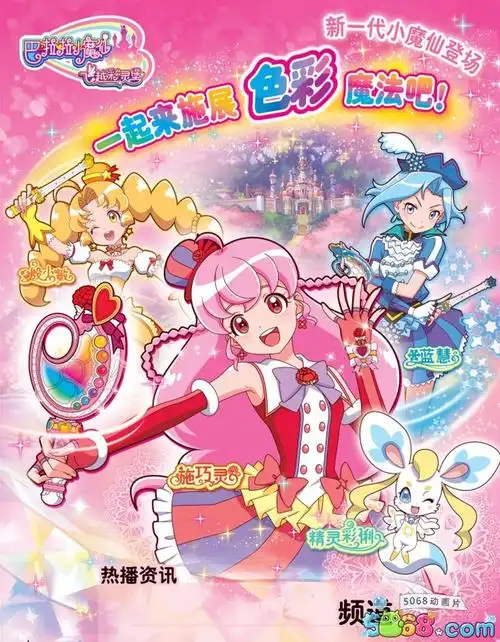 故事讲述了距离魔仙堡不远的地方有一个名字叫做"魔法彩灵堡"的世界