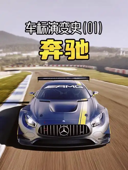 87车标的演变史01奔驰