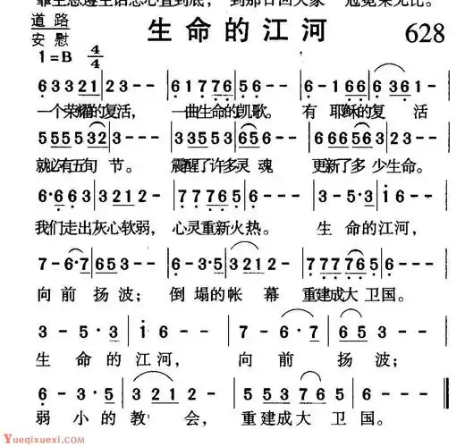 基督教歌曲《生命的江河》简谱