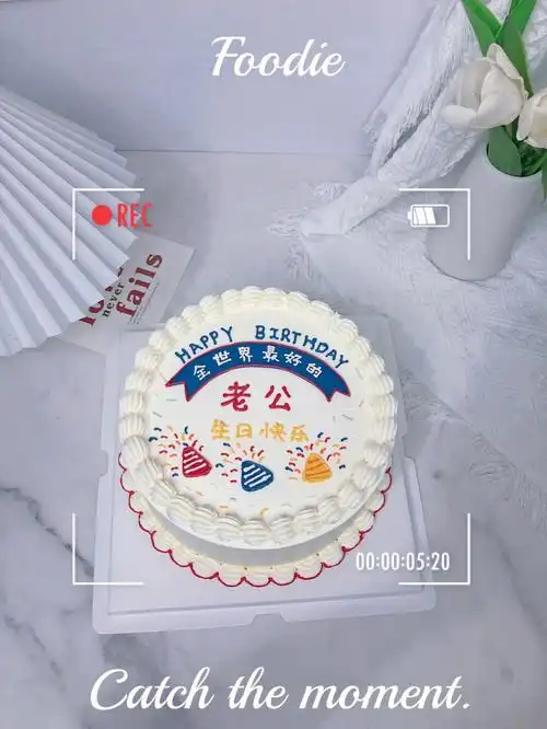 复古款式老公生日蛋糕老公生日蛋糕