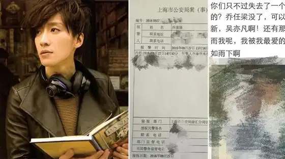 网友曝乔任梁遗体照敲诈:删帖索要2000万