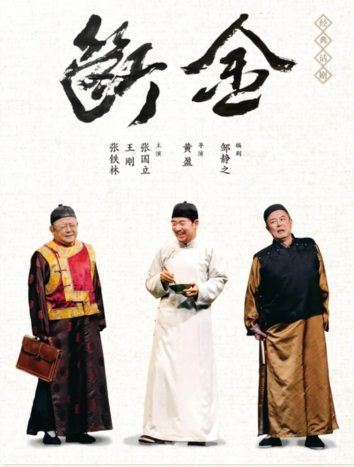 话剧断金广州站演出时间地点门票价格信息一览