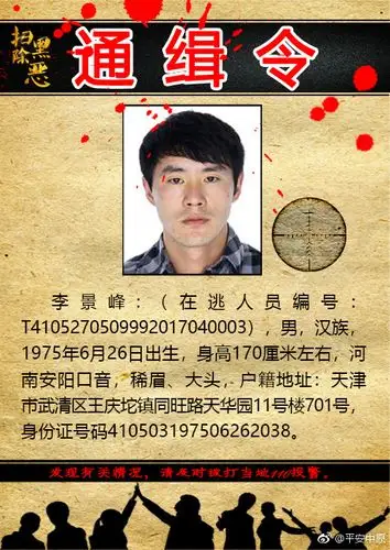 省公安厅发布扫黑除恶通缉令 12名涉黑恶案件在逃人员被通缉