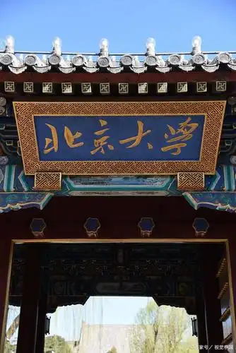 北京大学校门