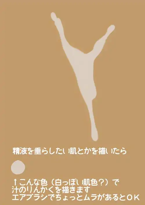 画点稍微h的画面流动的白色粘稠液体画法