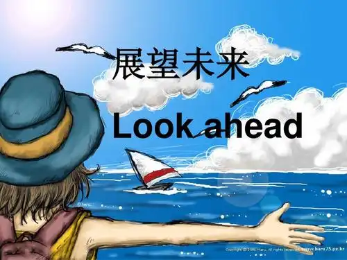 展望未来主题班会 高二ppt