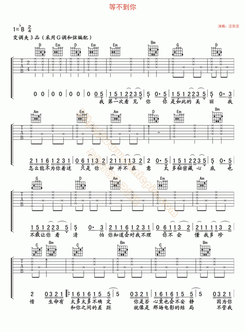 等不到你 吉他谱 -vanlepie-玩乐派