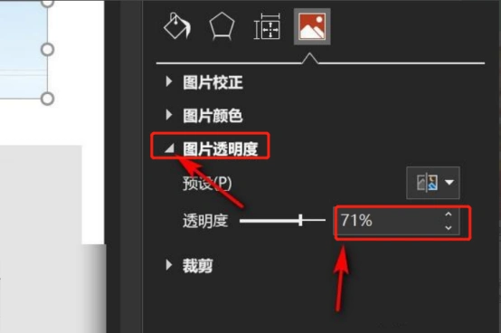 ppt怎么调图片透明度?