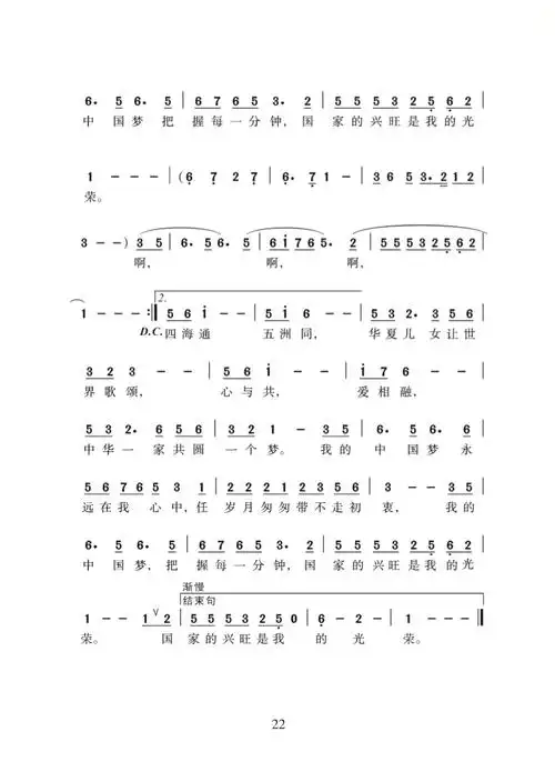 新时代大家唱主题歌曲展播我的中国梦