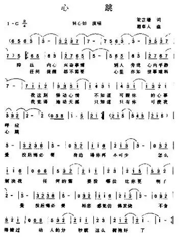 心跳*简谱1