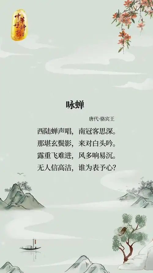 当「蝉」这个意象出现在古诗词里,古代文人是怎样来运用它的呢?