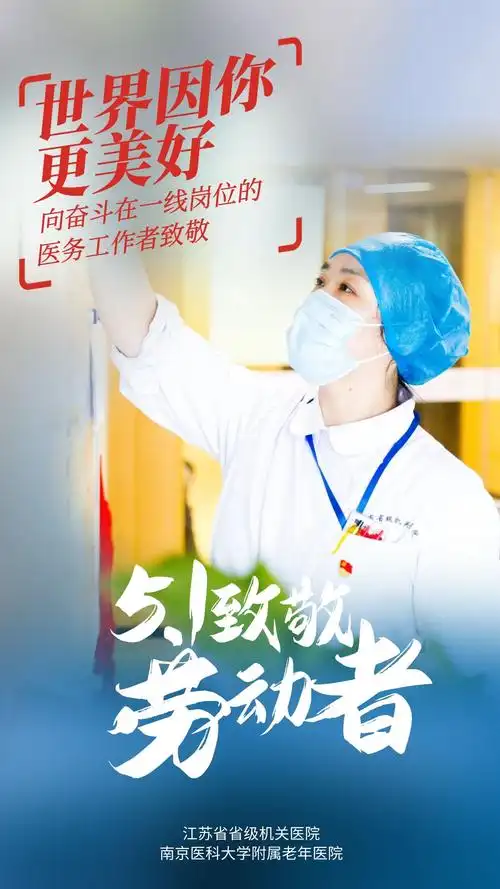 劳动的你最美|劳动节,致敬医务工作者!